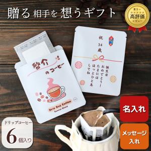 名入れコーヒー 12個入り 誕生日 お礼 退職 ギフト プレゼント