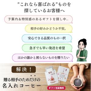 名入れ ドリップコーヒー ギフト 6個 メッセ...の詳細画像1