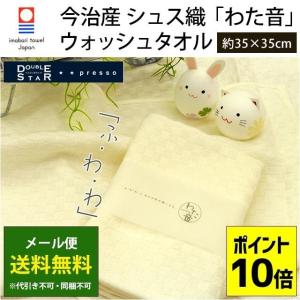 今治タオル ハンドタオル 35×35cm 日本製 わた音 ピマコットン シュス織 ウォッシュタオル メール便｜moufukan