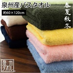 バスタオル 60×120cm 泉州産 綿100％ タオル 春夏秋冬の商品画像