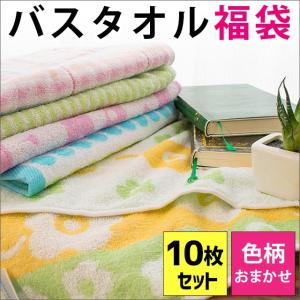タオル福袋 バスタオル 色柄おまかせ5枚セット set 綿100％ タオル