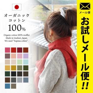 今治 ストール 夏 メンズ レディース オーガニックコットン