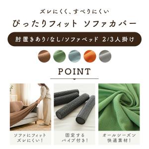 ソファーカバー 2人掛け 3人掛け 伸縮 ニッ...の詳細画像2