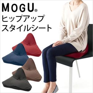MOGU モグ ビーズクッション ヒップアップスタイルシート 腰当てクッション｜moufukan
