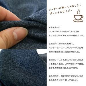 MOGU モグ プレミアム クッションカバー ...の詳細画像5