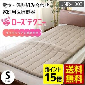 京都西川 ローズテクニー 温熱・電位治療器 シングル用