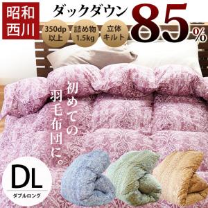 羽毛布団 ダブル 昭和西川 ふとん 暖かい ダウン85％ 冬用 1.5kg 立体キルト 350dp 日本製｜moufukan