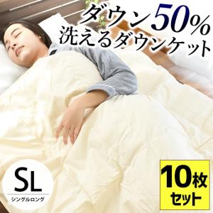 ダウンケット 羽毛肌掛け布団 シングル 10枚セット set ダウン50％ 200g 羽毛肌布団 夏の羽毛布団 洗濯 自宅 ふとん 圧縮 業務用｜moufukan