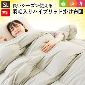 50新品　羽毛布団　シングル　掛け布団　100％羽毛1.1kg　RDS認証 西川（nishikawa） 掛け布団 シングル 羽毛入り ハイブリッド ダウン50