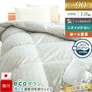 西川（nishikawa） 国産羽毛掛け布団 フランス産ホワイトダックダウン