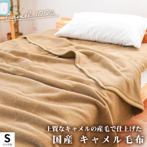 西川（nishikawa） カシミヤ毛布 シングル ウール 羊毛 140×200cm