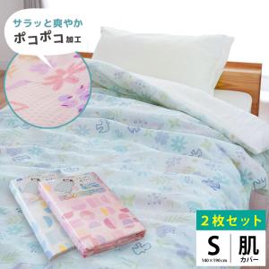 肌掛け布団カバー シングル 140×190cm 凹凸エンボス生地 花柄 幾何学柄