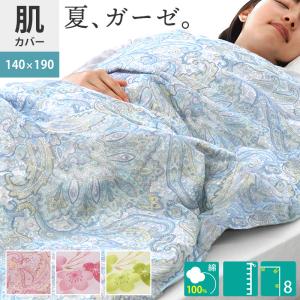 生地柄　掛け布団 肌掛け布団カバー シングル 140×190cm 綿100％ガーゼ ペイズリー柄