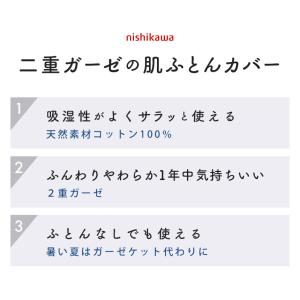 西川 肌掛け布団カバー 2枚セット シングル ...の詳細画像3
