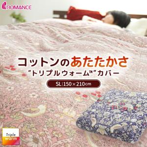 ロマンス小杉 暖かい 掛け布団カバー シングル 冬用 トリプルウォーム