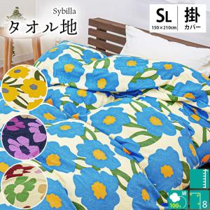 Sybilla（シビラ） 2点 セットでお買い得 フローレス 掛カバーと枕