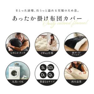 西川 暖かい 掛け布団カバー シングル フラン...の詳細画像2