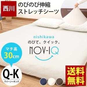 西川（nishikawa） ボックスシーツ ワイドキング ファミリー 厚み30cm