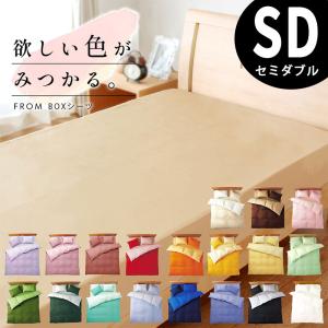ボックスシーツ シングル FROM 日本製 綿100% 無地カラー BOXシーツ