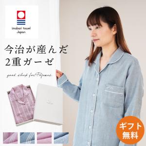 パジャマ レディース 今治タオル 日本製 綿100％ 2重ガーゼ 長袖 長ズボン 婦人パジャマ レディス M L LL 母の日プレゼント