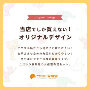 洗える お昼寝布団セット コンパクト バッグ付...の詳細画像1