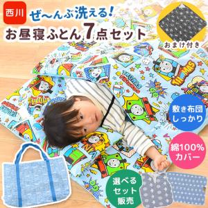 布団セット 西川産業 送料無料 シングルロング トーマス 組布団6点