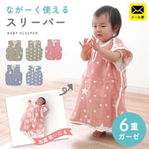 ベビー スリーパー 綿100％ 6重ガーゼ オールシーズン ことり柄/スター柄 赤ちゃん ベスト 半纏 上着 baby メール便