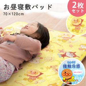 アンパンマン ベビー敷きパッド 2枚セット 接触冷感