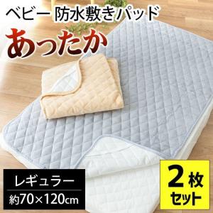 ベビー 防水シーツ 暖かい敷きパッド 2枚セット 70×120cm 撥水加工 あったか おねしょシーツ 冬用 キルトパッド baby｜moufukan