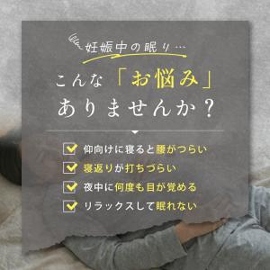 抱き枕 妊婦 三日月型 クッション 日本製 モ...の詳細画像1