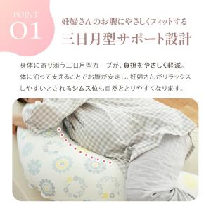 抱き枕 妊婦 三日月型 クッション 日本製 モ...の詳細画像4