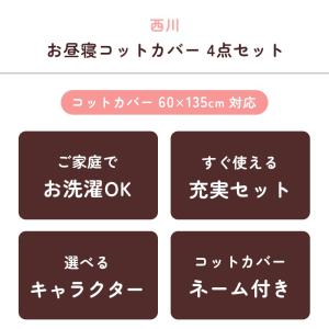 西川 お昼寝布団セット アンパンマン サンリオ...の詳細画像2