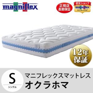 ※7/9まで最終値下げ※【クイーンサイズ】マニフレックス オクラホマ マットレス magniflex（マニフレックス） オクラホマ セミダブル マットレス