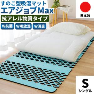 帝人 シングル 除湿マット すのこ 「2個セット」TEIJIN テイジン TEIJIN 布団の下 除湿シート 吸湿マット すのこ シングル 除湿マット すのこベッド