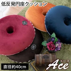 低反発クッション 円座クッション 直径40cm 円形 ドーナツ型
