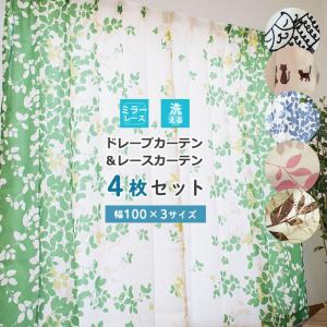 シビラ Flores フローレス 規格サイズ カーテン W100xL135cm 遮光