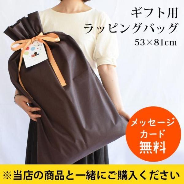 ギフトバッグ ラッピング バッグ 約53×81cm 選べるカード付き ギフト包装も同時に行います