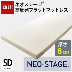 西川（nishikawa） 高反発マットレス ダブル ネオステージ フラット