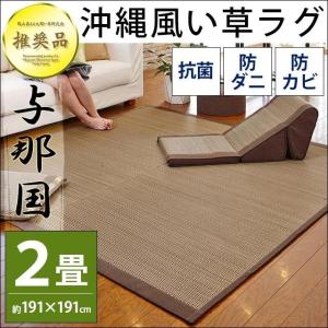 い草ラグ 6畳 261×352cm 涼感 夏用 カーペット 防カビ・防ダニ・抗菌