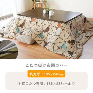こたつ布団カバー 長方形 195×245cm ...の詳細画像1