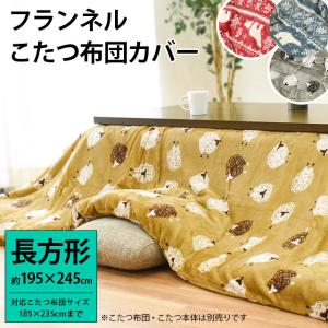 【プロフ、商品説明必読】♪death♪ ☆ こたつ布団　長方形　豹柄 こたつ布団カバー 長方形 195×245cm あったかフランネル 洗える コタツ