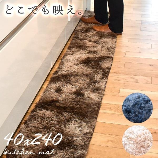 キッチンマット 40×240cm ロング ふわふわボア マット 滑り止め付き インテリアマット