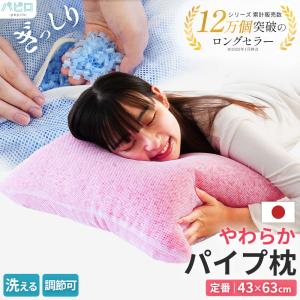 Kitamura（キタムラ） レトロ枕 ソフトパイプ 枕 55×36cm 昭和 レトロ