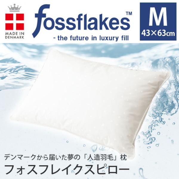 枕 まくら 洗える枕 フォスフレイクス＆粒わた 43×63cm スペリオール ピロー ウォッシャブル...
