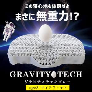 ジェル枕 ゲル枕 無重力まくら GRAVITY TECH グラビティテックピロー
