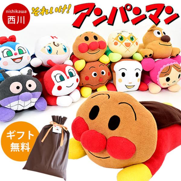 アンパンマン 抱き枕 抱きまくら 子ども用 ぬいぐるみ 約42×22cm 東京西川 キャラクター 無...