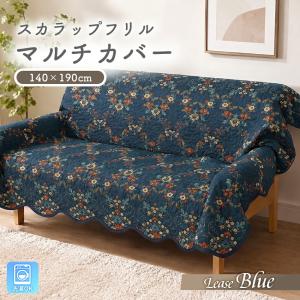 マルチカバー 長方形 140×190cm 洗える ソファーカバー キルト ベッドカバー ラグカバー カーペットカバー こたつカバー