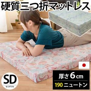 マットレス おすすめ シングル 折りたたみ 日本製 三つ折り 6cm 硬め