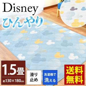 ひんやり涼感 洗えるラグ 1 5畳 130 180cm ディズニー ミッキー 夏 夏用 すべり止め付き 接触冷感ラグ カーペット Si Mickey130 こだわり安眠館 2号店 Yahoo Shop 通販 Yahoo ショッピング