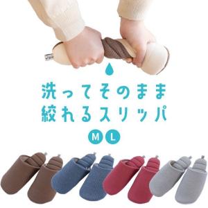 洗えるスリッパ 室内用 ルームシューズ 婦人 紳士 Mサイズ Lサイズ ウォッシャブル 前詰まりスリッパJyabJyab ジャブジャブ